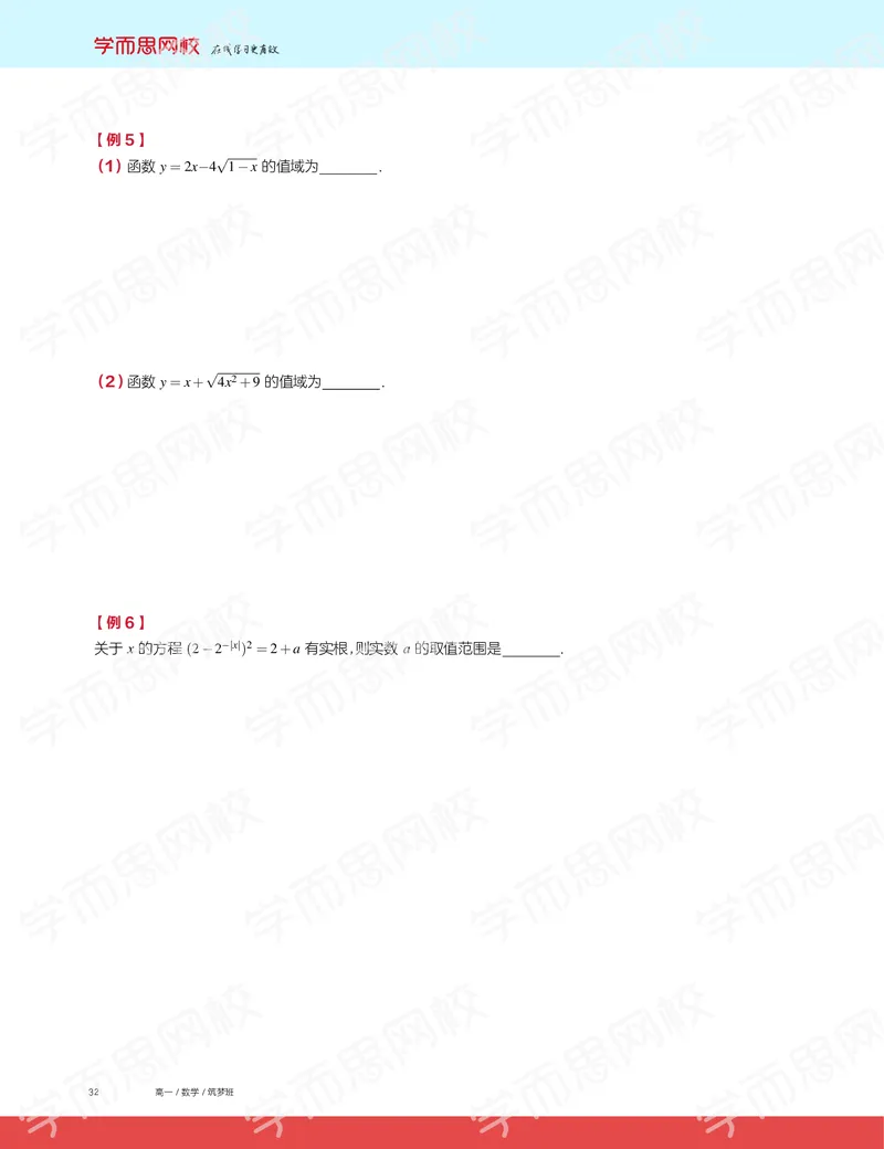 《2019秋高一数学筑梦班讲义第4讲-b2678a079a68_学而思高一全套_2019秋季高一1_2019秋高一数学筑梦班（全国）李昊伟_2019秋高一数学筑梦班（全国）李昊伟_讲义》第4页预览