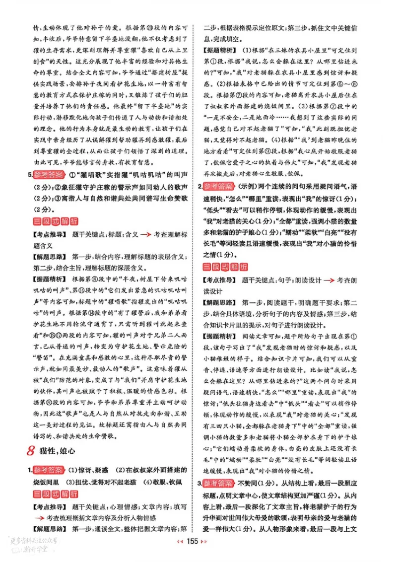 《2027版初中《一本阅读训练五合一》7年级（语文）答案_2027版初中《一本阅读训练五合一》7年级（语文）》第10页预览