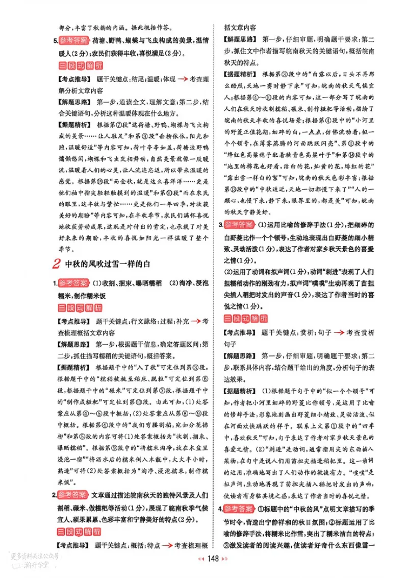 《2027版初中《一本阅读训练五合一》7年级（语文）答案_2027版初中《一本阅读训练五合一》7年级（语文）》第3页预览