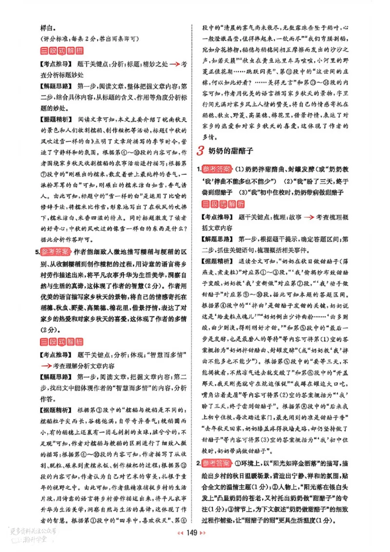 《2027版初中《一本阅读训练五合一》7年级（语文）答案_2027版初中《一本阅读训练五合一》7年级（语文）》第4页预览