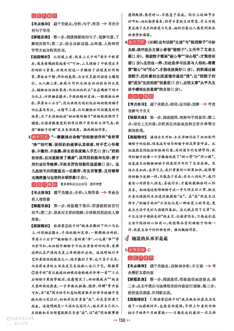 《2027版初中《一本阅读训练五合一》7年级（语文）答案_2027版初中《一本阅读训练五合一》7年级（语文）》第5页预览