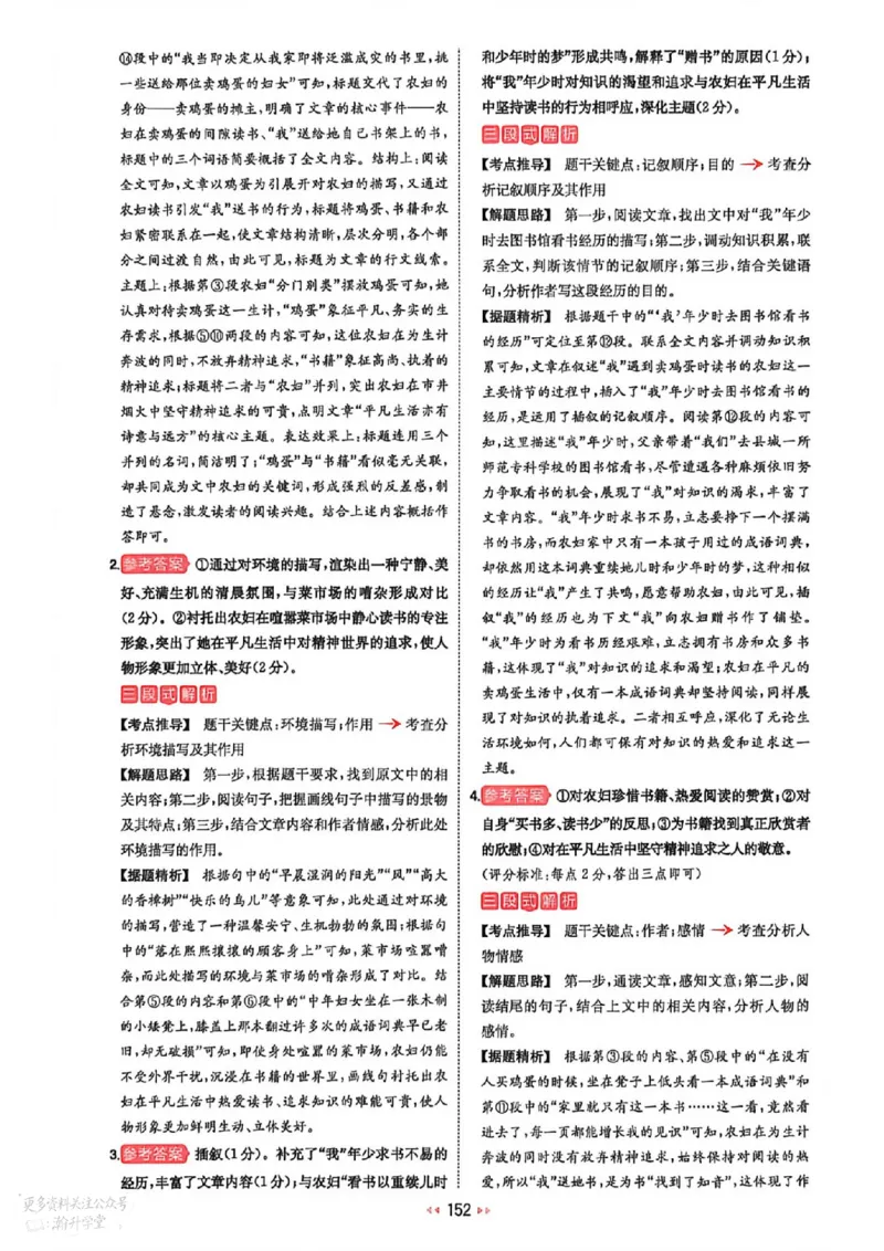 《2027版初中《一本阅读训练五合一》7年级（语文）答案_2027版初中《一本阅读训练五合一》7年级（语文）》第7页预览