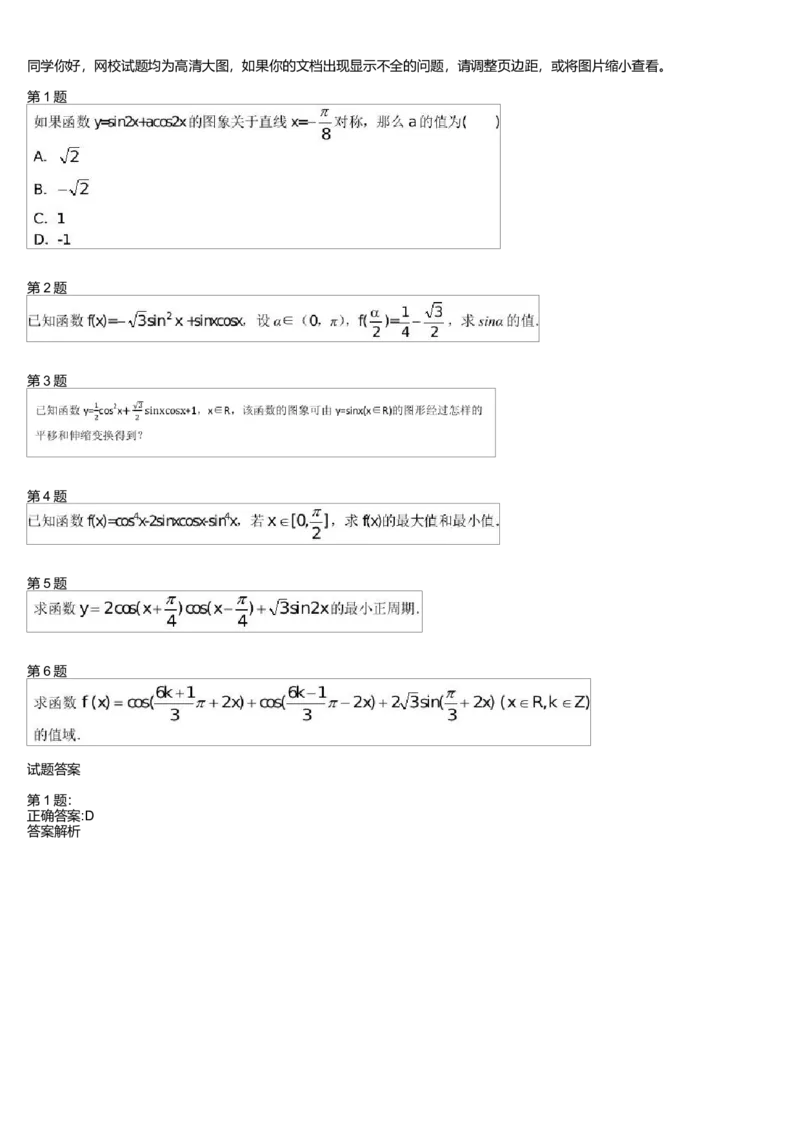 《27530_辅助角公式测试卷-b8a5a1194d7c_学而思高一全套_高一旧录播课程各种版本_高中数学必修年卡-必修12345_高一数学练习》第1页预览