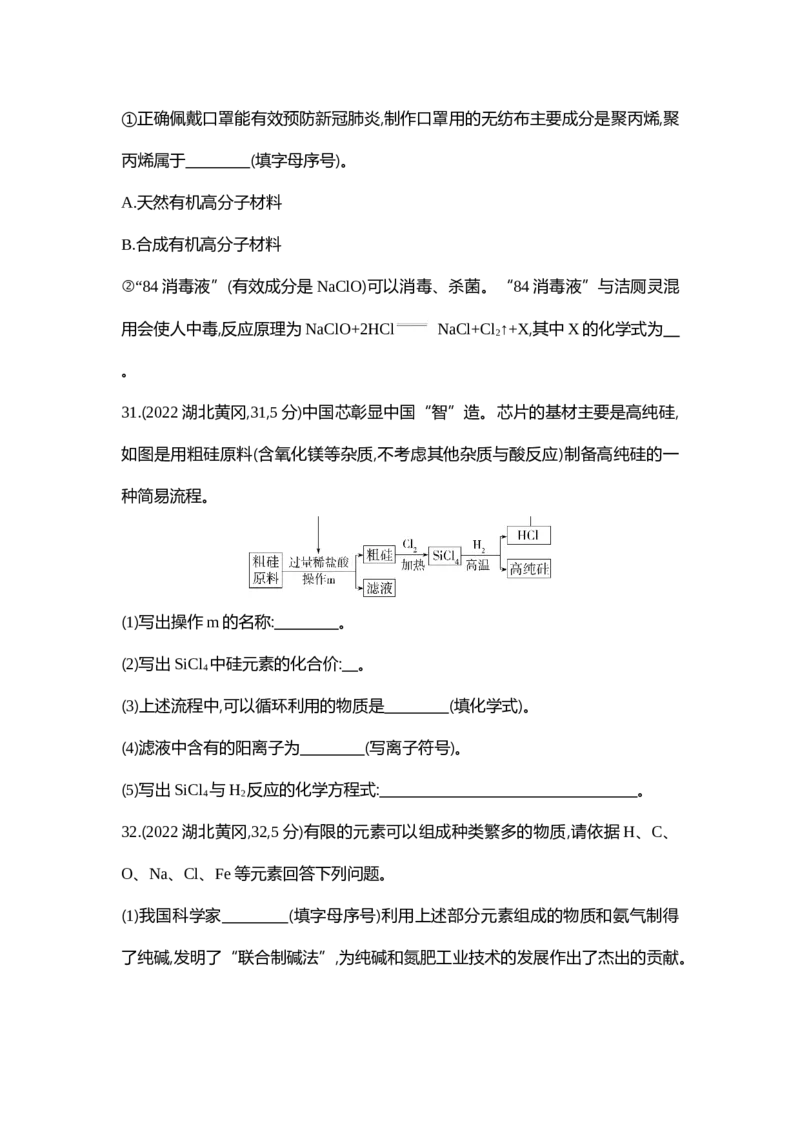 《2022黄冈化学试卷+答案+解析(word整理版)_历年中考真题2013-2025_初中化学历年中考真题（2013-2025）_初中化学历年中考真题（2013-2023）_22湖北地区试卷》第5页预览