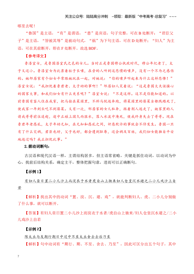 《第04讲文言断句（知识清单）（全国通用）教师版_一轮复习_2026年-语文一轮复习_2026年高考语文一轮复习讲义+练习+课件（新教材新高考）-G55_2026版_专题六文言文阅读》第7页预览