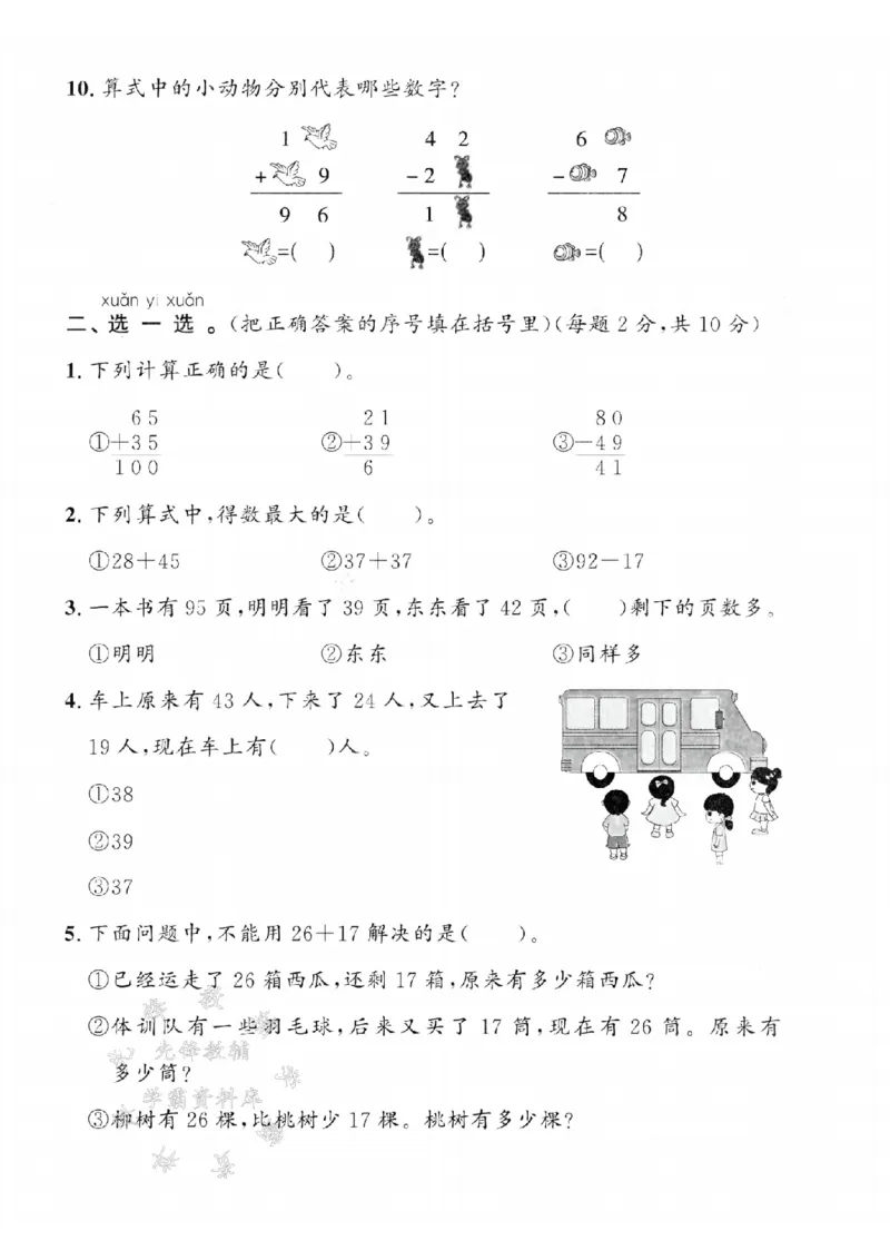 《25春冀教版一下数学第四单元过关检测卷SY_1年级下册同步教辅_1下-数学_一下数学-单元+期中+期末试卷_数学-冀教版资料》第2页预览