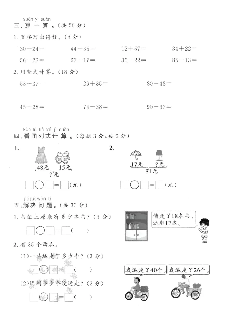 《25春冀教版一下数学第四单元过关检测卷SY_1年级下册同步教辅_1下-数学_一下数学-单元+期中+期末试卷_数学-冀教版资料》第3页预览
