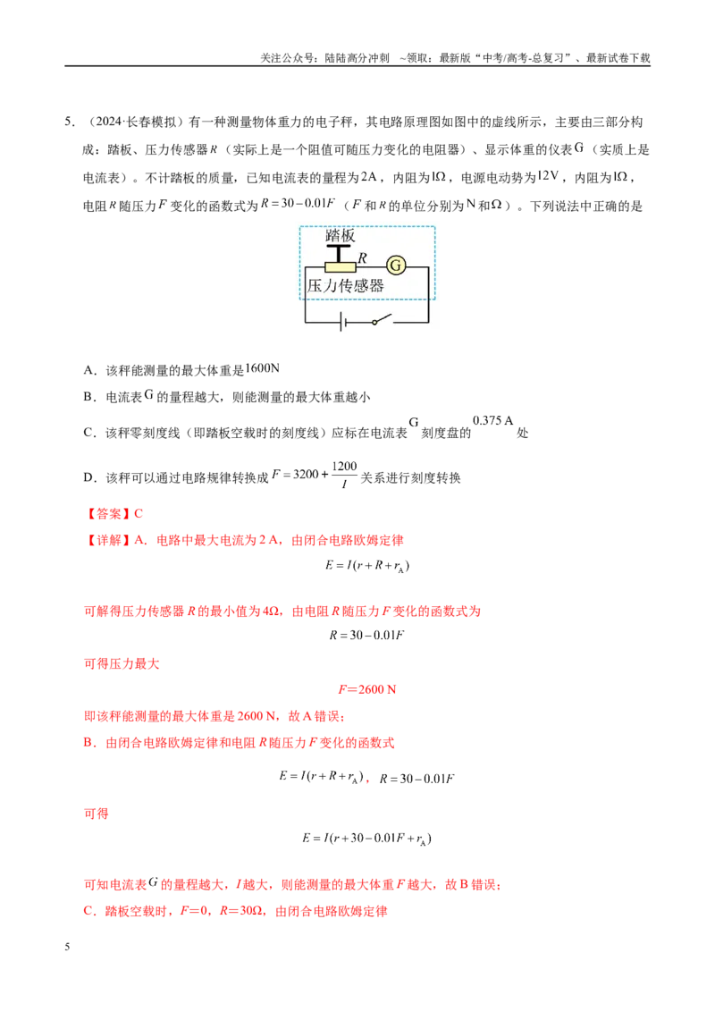 《模拟卷06（新八省通用）（解析版）_04-物理-高考总复习_一轮复习_2025年_2025年高考物理模拟卷（新八省通用）8套》第5页预览