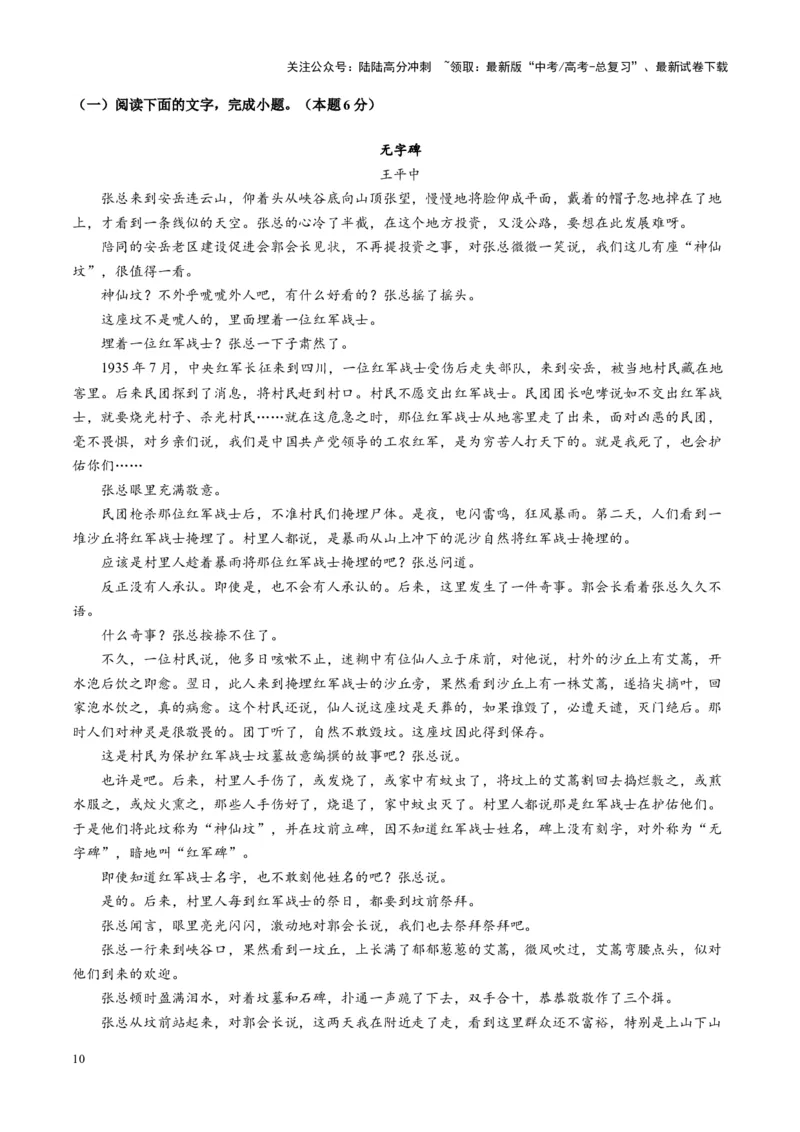 《第01讲赏析形象（练习）（学生版）_一轮复习_2025年_2025年高考语文一轮复习讲义+练习+课件（新教材新高考）_小说阅读》第10页预览