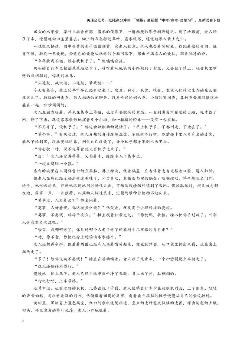 《第01讲赏析形象（练习）（学生版）_一轮复习_2025年_2025年高考语文一轮复习讲义+练习+课件（新教材新高考）_小说阅读》第2页预览