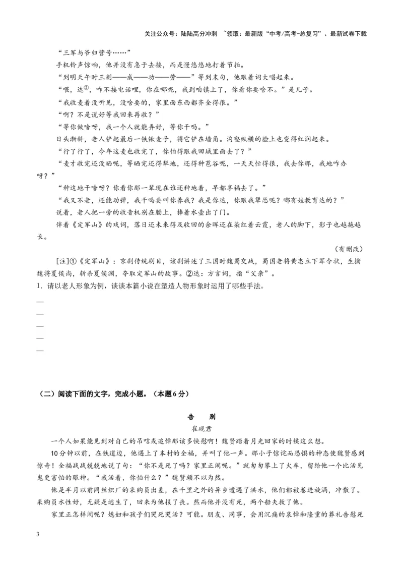 《第01讲赏析形象（练习）（学生版）_一轮复习_2025年_2025年高考语文一轮复习讲义+练习+课件（新教材新高考）_小说阅读》第3页预览