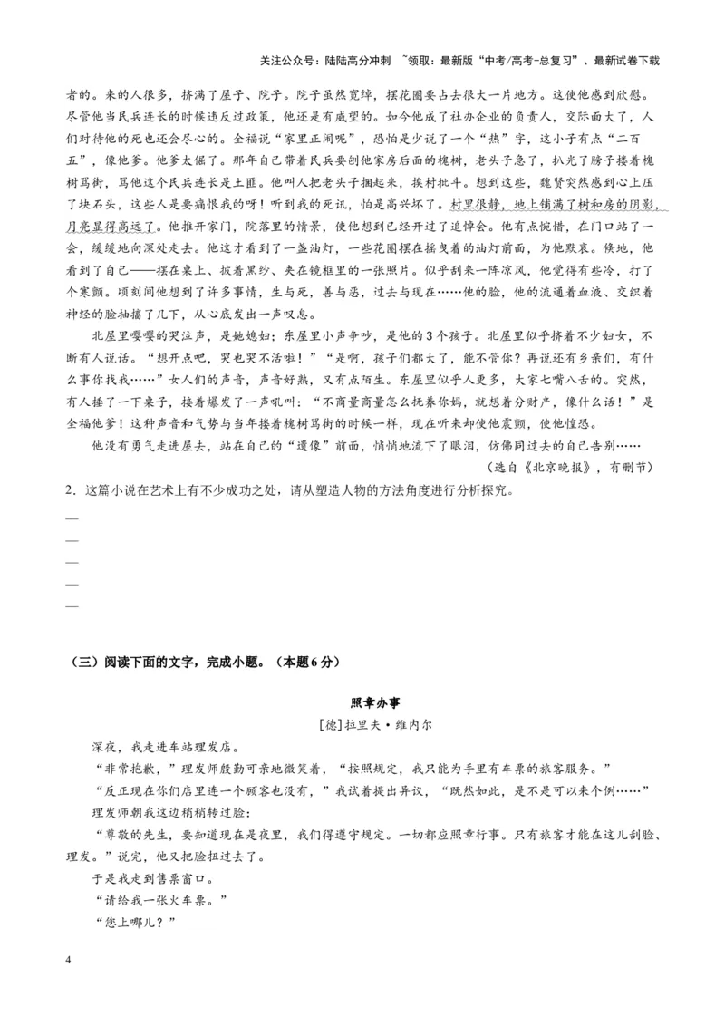 《第01讲赏析形象（练习）（学生版）_一轮复习_2025年_2025年高考语文一轮复习讲义+练习+课件（新教材新高考）_小说阅读》第4页预览