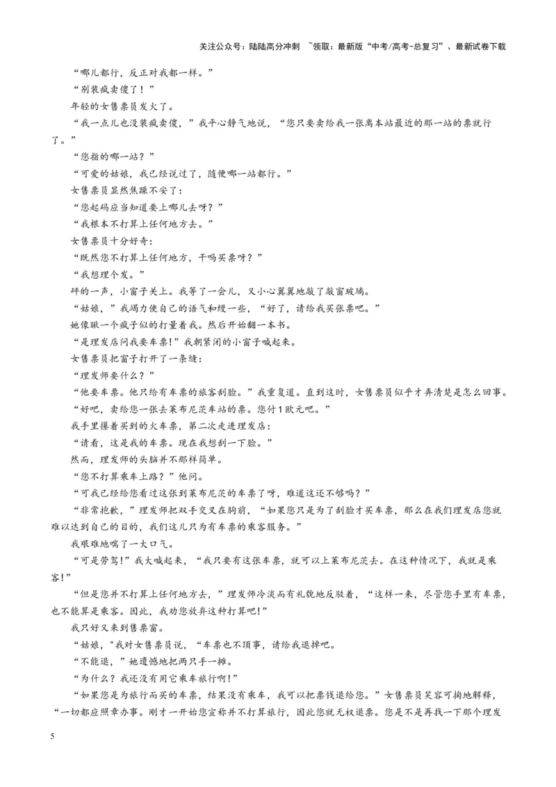 《第01讲赏析形象（练习）（学生版）_一轮复习_2025年_2025年高考语文一轮复习讲义+练习+课件（新教材新高考）_小说阅读》第5页预览