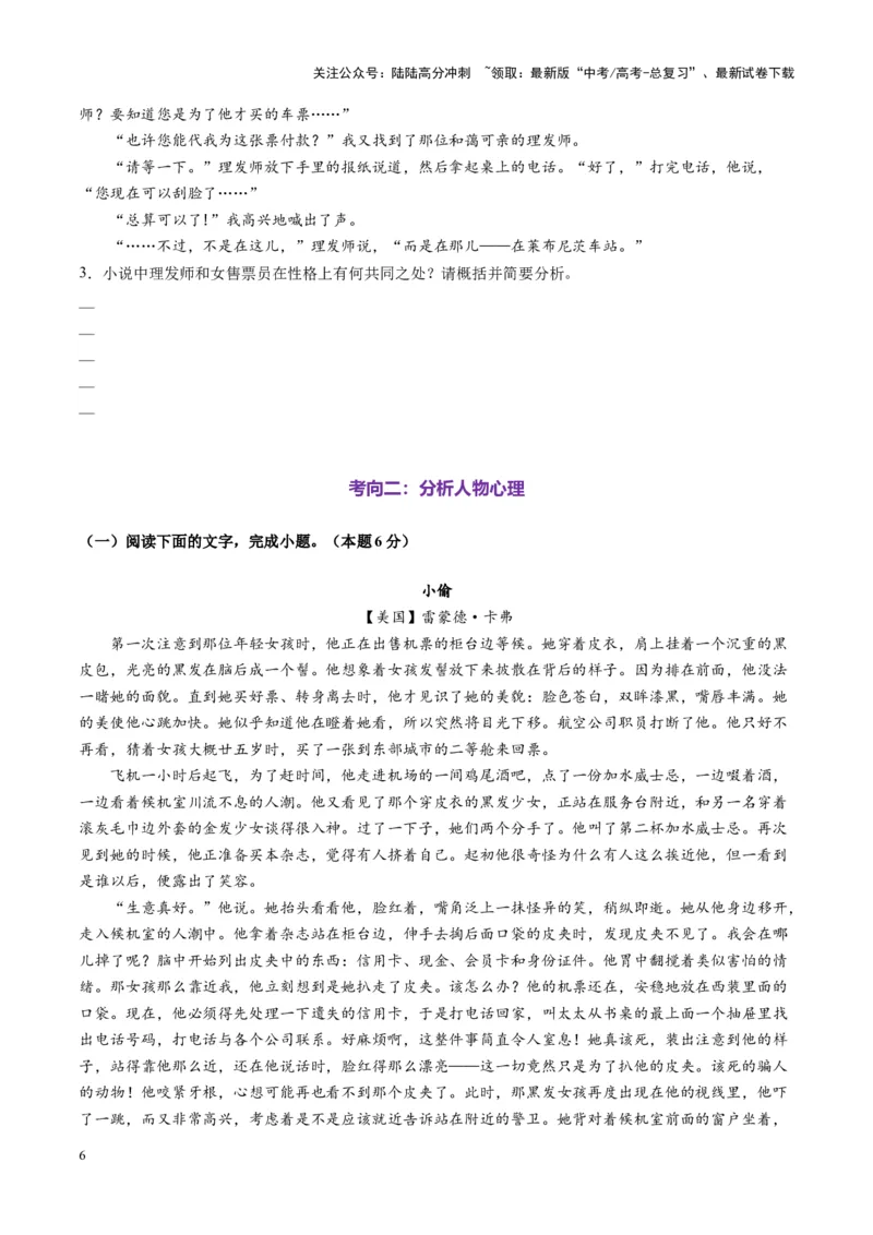 《第01讲赏析形象（练习）（学生版）_一轮复习_2025年_2025年高考语文一轮复习讲义+练习+课件（新教材新高考）_小说阅读》第6页预览