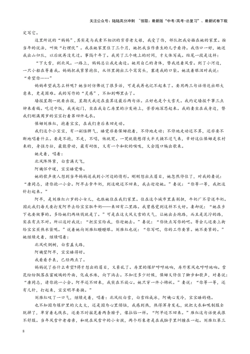 《第01讲赏析形象（练习）（学生版）_一轮复习_2025年_2025年高考语文一轮复习讲义+练习+课件（新教材新高考）_小说阅读》第8页预览