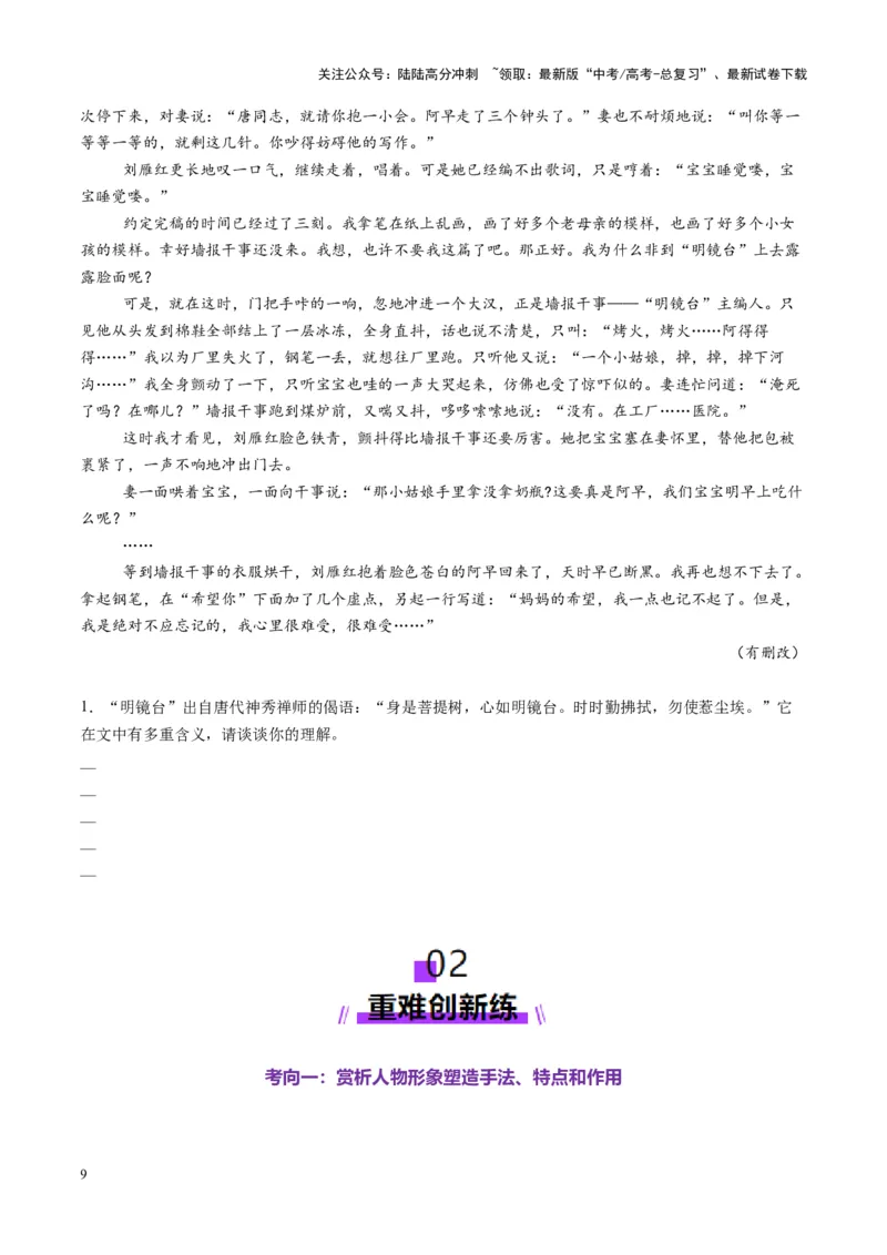 《第01讲赏析形象（练习）（学生版）_一轮复习_2025年_2025年高考语文一轮复习讲义+练习+课件（新教材新高考）_小说阅读》第9页预览