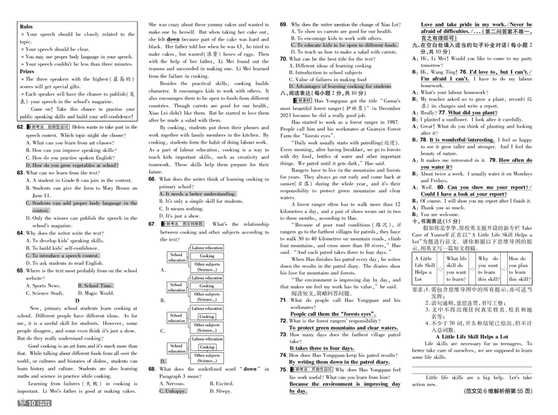 《26秋初中一遍过八上英语冀教单元卷教用_26秋小学初中各机构教辅大合集（一本、教材帮、阳光同学、王朝霞、实验班、小典中点、上分卷、白欧、课堂笔记等等）_26秋初中教辅资料》第10页预览