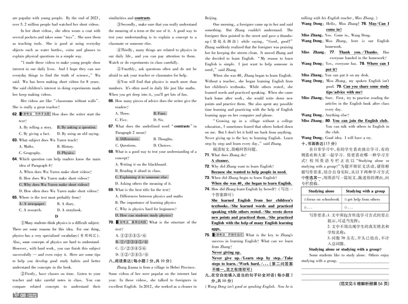 《26秋初中一遍过八上英语冀教单元卷教用_26秋小学初中各机构教辅大合集（一本、教材帮、阳光同学、王朝霞、实验班、小典中点、上分卷、白欧、课堂笔记等等）_26秋初中教辅资料》第8页预览
