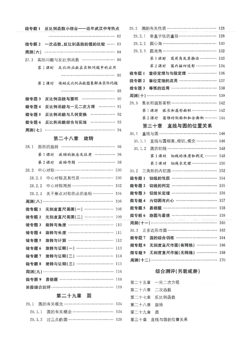 《2026秋新动力数学螺旋学习法九年级上册学生用书_2027版初中《新动力数学螺旋学习法》9年级上册（数学）》第2页预览