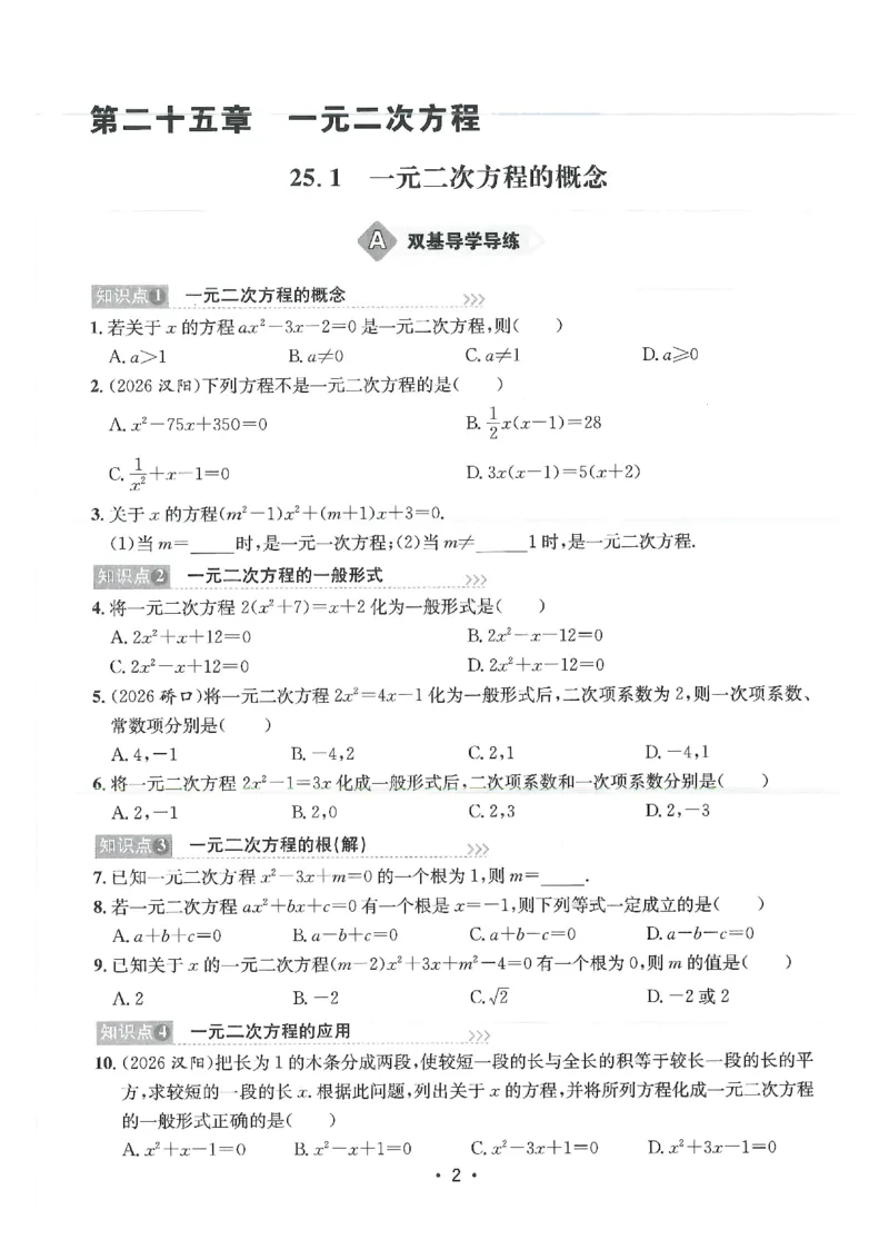 《2026秋新动力数学螺旋学习法九年级上册学生用书_2027版初中《新动力数学螺旋学习法》9年级上册（数学）》第4页预览