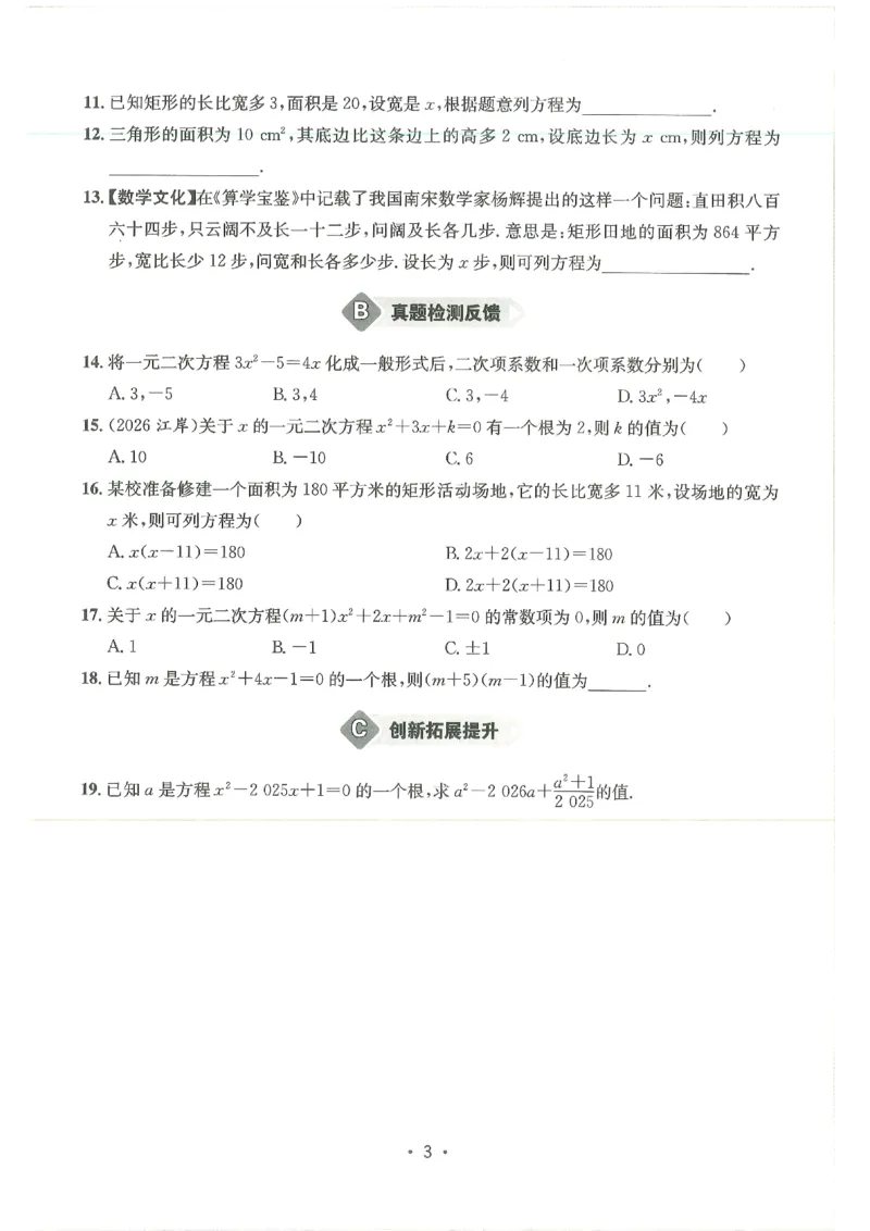 《2026秋新动力数学螺旋学习法九年级上册学生用书_2027版初中《新动力数学螺旋学习法》9年级上册（数学）》第5页预览