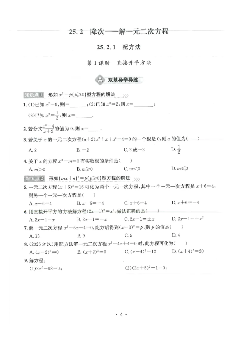 《2026秋新动力数学螺旋学习法九年级上册学生用书_2027版初中《新动力数学螺旋学习法》9年级上册（数学）》第6页预览
