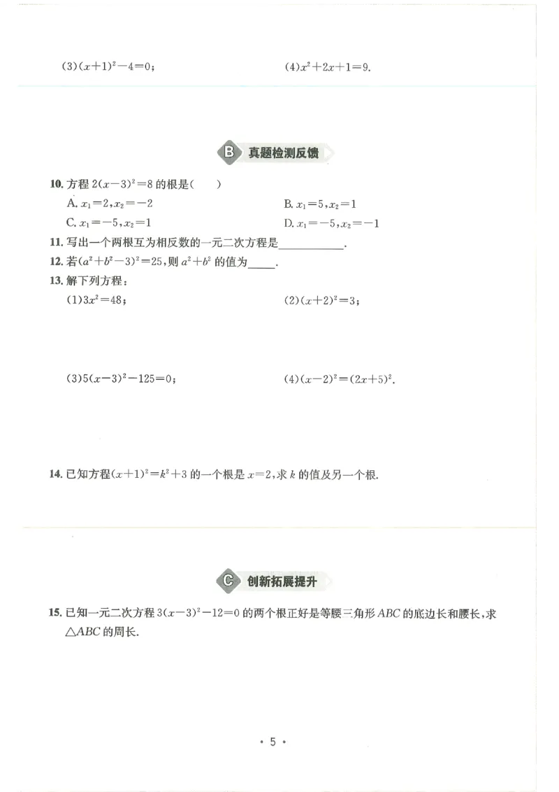 《2026秋新动力数学螺旋学习法九年级上册学生用书_2027版初中《新动力数学螺旋学习法》9年级上册（数学）》第7页预览