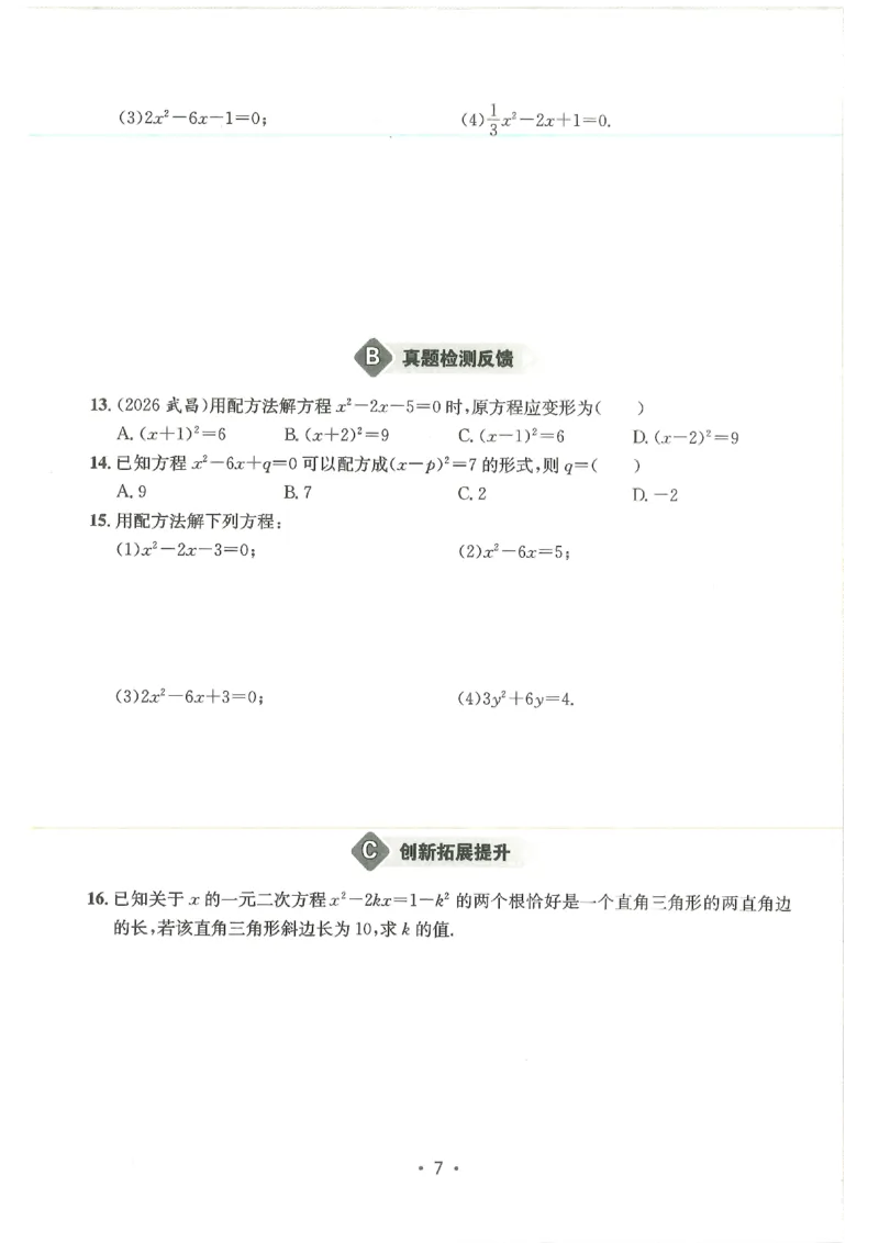 《2026秋新动力数学螺旋学习法九年级上册学生用书_2027版初中《新动力数学螺旋学习法》9年级上册（数学）》第9页预览