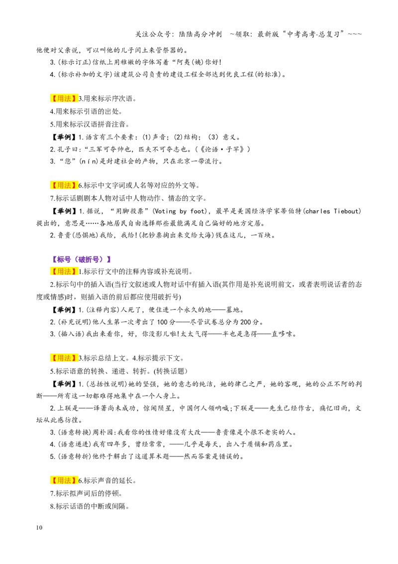 《第03讲标点符号（复习讲义）（全国通用）（教师版）_一轮复习_2026年-语文一轮复习_2026年高考语文一轮复习讲义+练习+课件（新教材新高考）-G55_2026版_专题九语言文字运用》第10页预览
