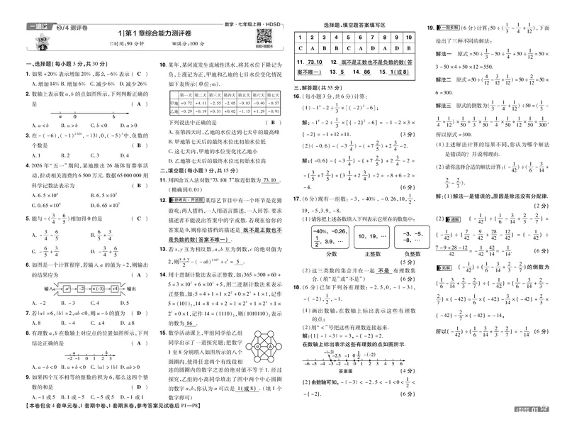 《2027一遍过数学7上华师版测评卷教用_2027版初中《天星教育一遍过》7年级上册（数学）（华师版）》第1页预览
