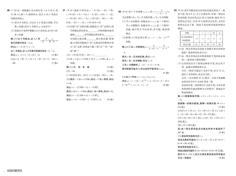 《2027一遍过数学7上华师版测评卷教用_2027版初中《天星教育一遍过》7年级上册（数学）（华师版）》第2页预览