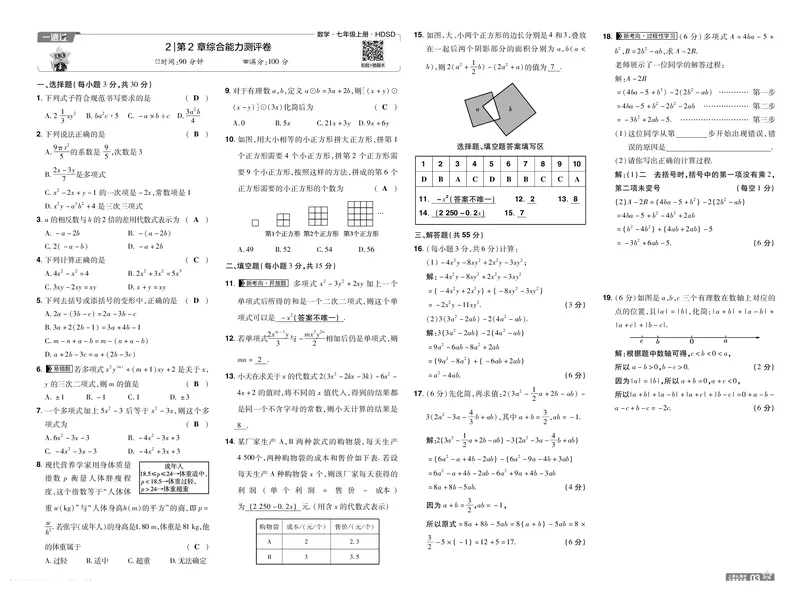 《2027一遍过数学7上华师版测评卷教用_2027版初中《天星教育一遍过》7年级上册（数学）（华师版）》第3页预览
