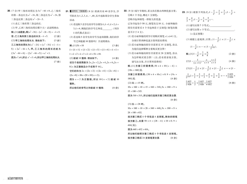 《2027一遍过数学7上华师版测评卷教用_2027版初中《天星教育一遍过》7年级上册（数学）（华师版）》第4页预览