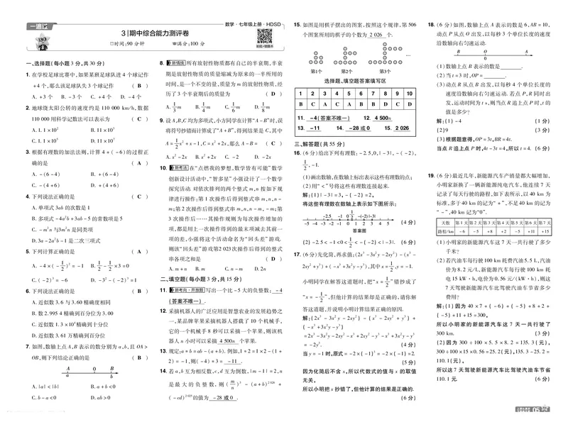《2027一遍过数学7上华师版测评卷教用_2027版初中《天星教育一遍过》7年级上册（数学）（华师版）》第5页预览