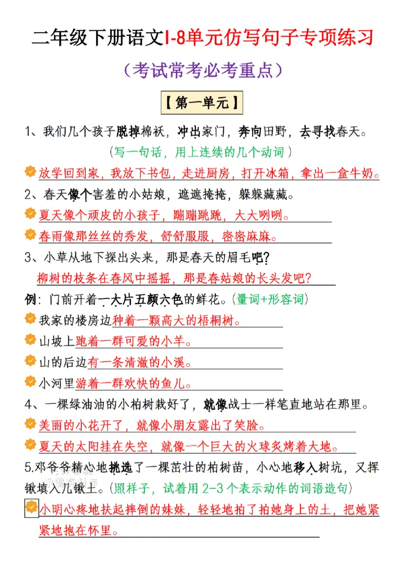 《B20435二年级（下）语文18单元仿写句子专项练习_2年级下册同步教辅_2下-语文_二下语文-句子仿写》第1页预览