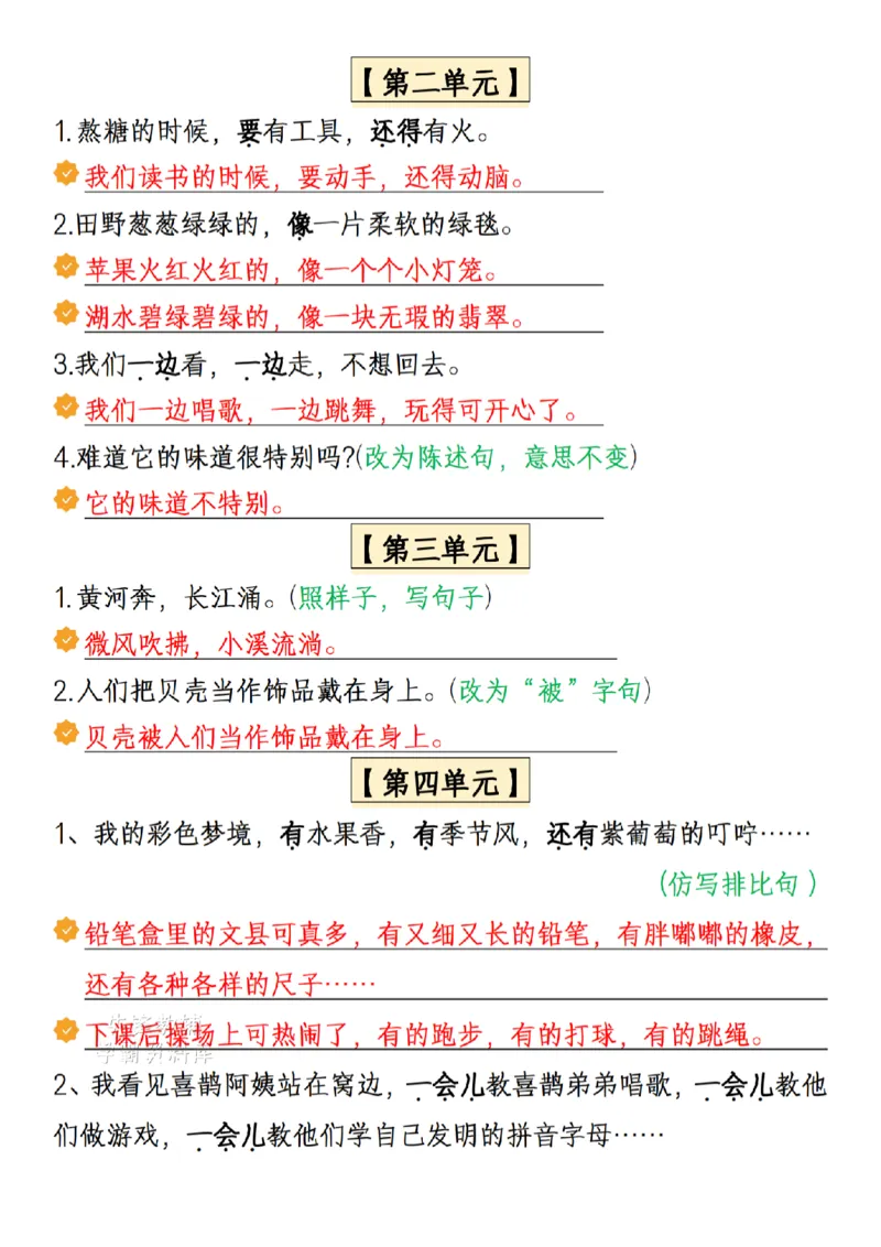 《B20435二年级（下）语文18单元仿写句子专项练习_2年级下册同步教辅_2下-语文_二下语文-句子仿写》第2页预览