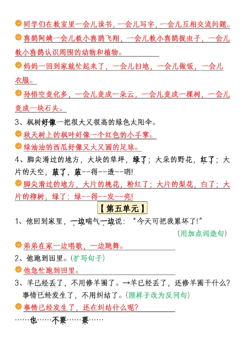 《B20435二年级（下）语文18单元仿写句子专项练习_2年级下册同步教辅_2下-语文_二下语文-句子仿写》第3页预览