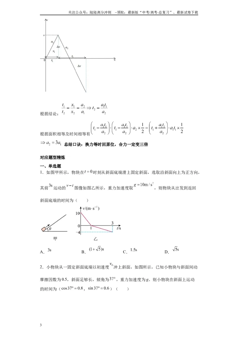 《第05讲等位移折返模型及等时间折返模型（原卷版）_04-物理-高考总复习_一轮复习_2024年_2024年高考物理一轮复习模型解题技巧巩固练习备考》第3页预览