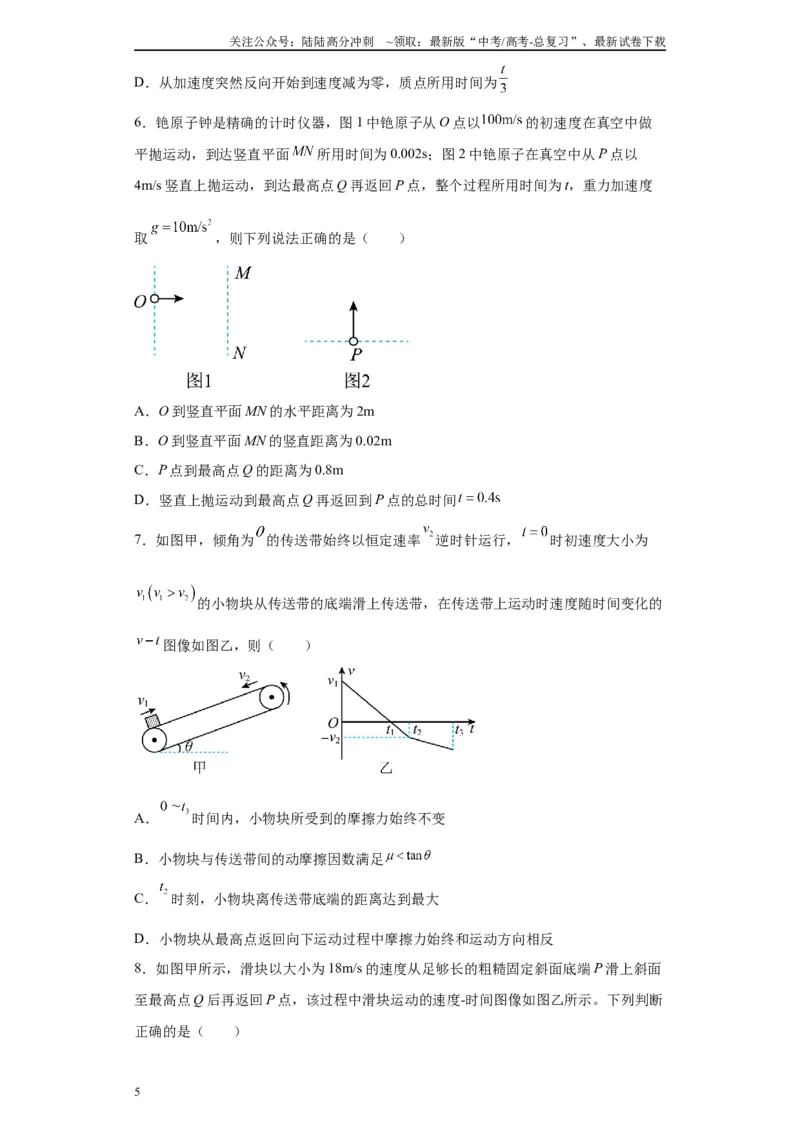 《第05讲等位移折返模型及等时间折返模型（原卷版）_04-物理-高考总复习_一轮复习_2024年_2024年高考物理一轮复习模型解题技巧巩固练习备考》第5页预览