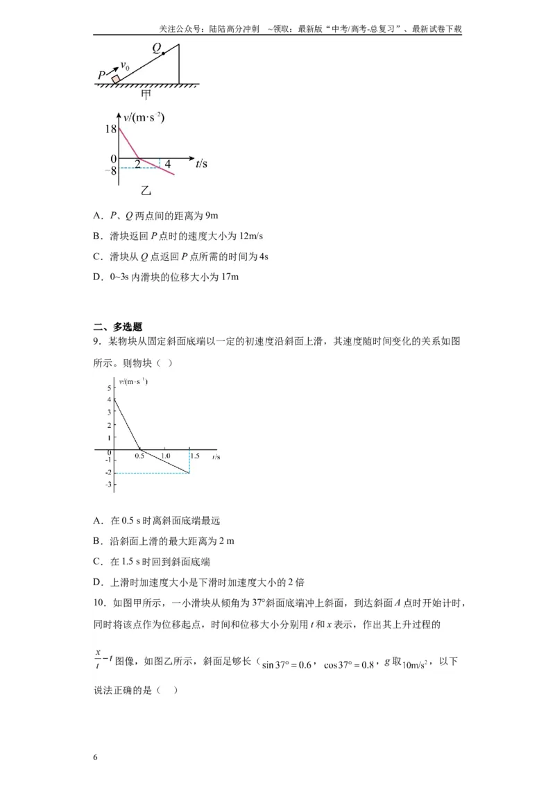 《第05讲等位移折返模型及等时间折返模型（原卷版）_04-物理-高考总复习_一轮复习_2024年_2024年高考物理一轮复习模型解题技巧巩固练习备考》第6页预览