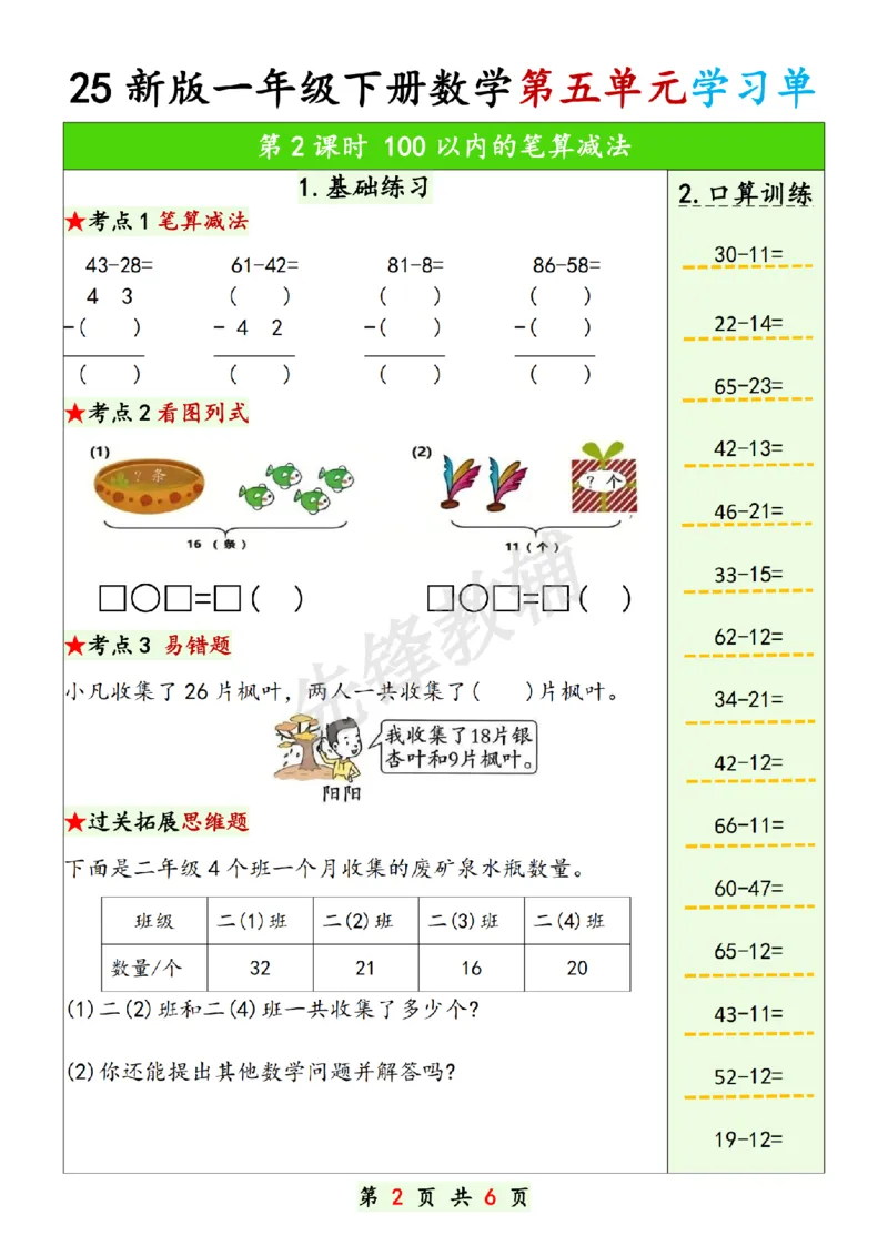 《25新版一年级下册数学第五单元学习单SY_1年级下册同步教辅_1下-数学_一下数学-通用练习题》第2页预览