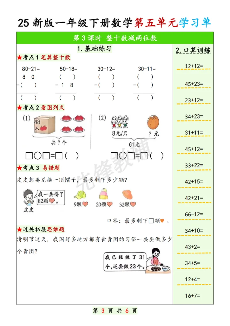 《25新版一年级下册数学第五单元学习单SY_1年级下册同步教辅_1下-数学_一下数学-通用练习题》第3页预览