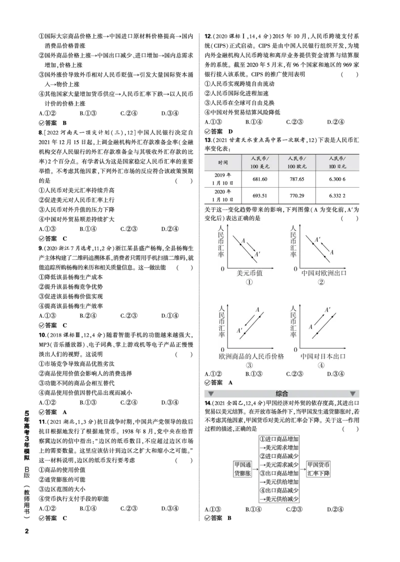 《1_01-专题一专题电子书（PDF版）_2023版教学资源包_2023版新高考新教材版选考总复习政治5·3B版_1_第一部分中国特色社会主义_1_专题一人类社会发展的进程与趋势_3_专题电子书》第2页预览