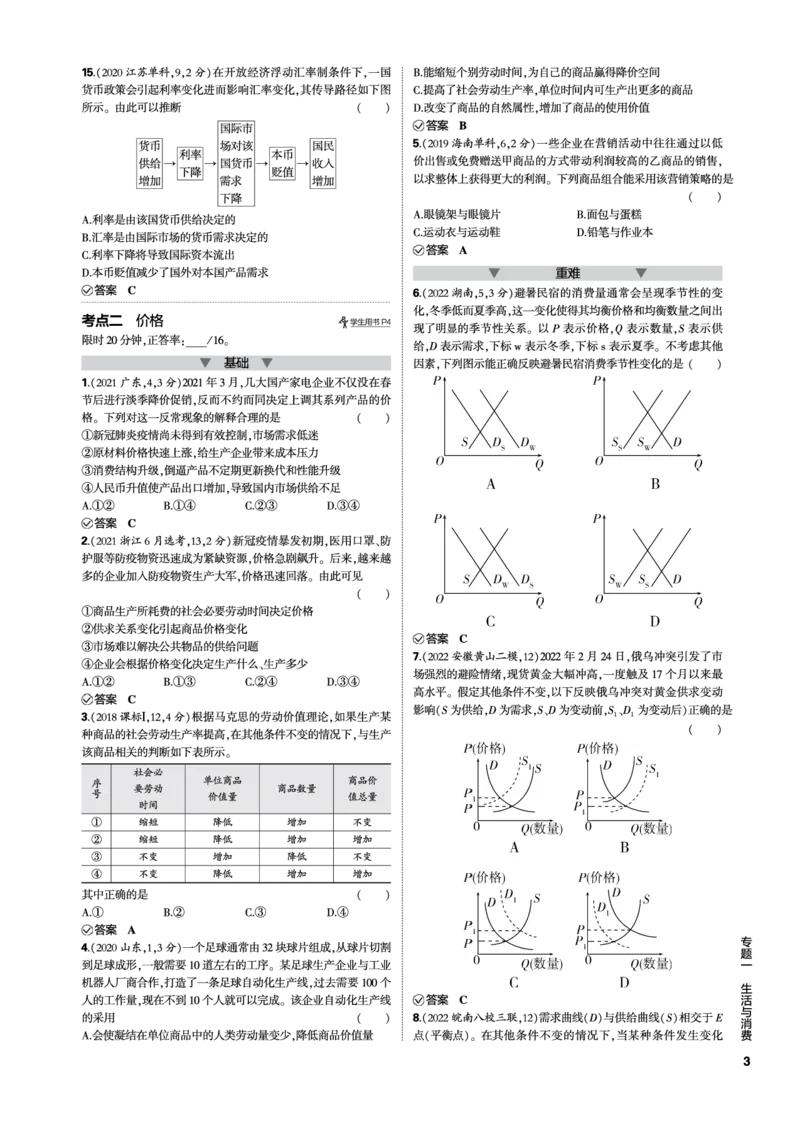 《1_01-专题一专题电子书（PDF版）_2023版教学资源包_2023版新高考新教材版选考总复习政治5·3B版_1_第一部分中国特色社会主义_1_专题一人类社会发展的进程与趋势_3_专题电子书》第3页预览