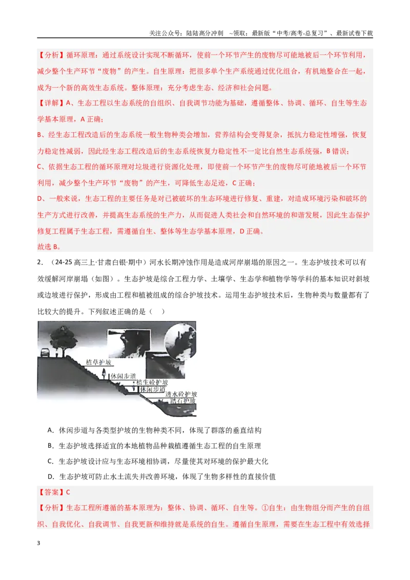 《热点04生态保护与碳中和（教师版）_06-生物-高考总复习_专项复习_2025年_2025年高考生物重难点讲义专练（新高考通用）》第3页预览