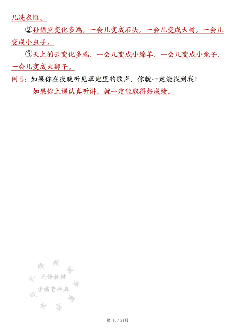 《B20313二年级下册语文18单元重难考点梳理（21页）SY(1)_2年级下册同步教辅_2下-语文_二下语文-核心考点》第10页预览