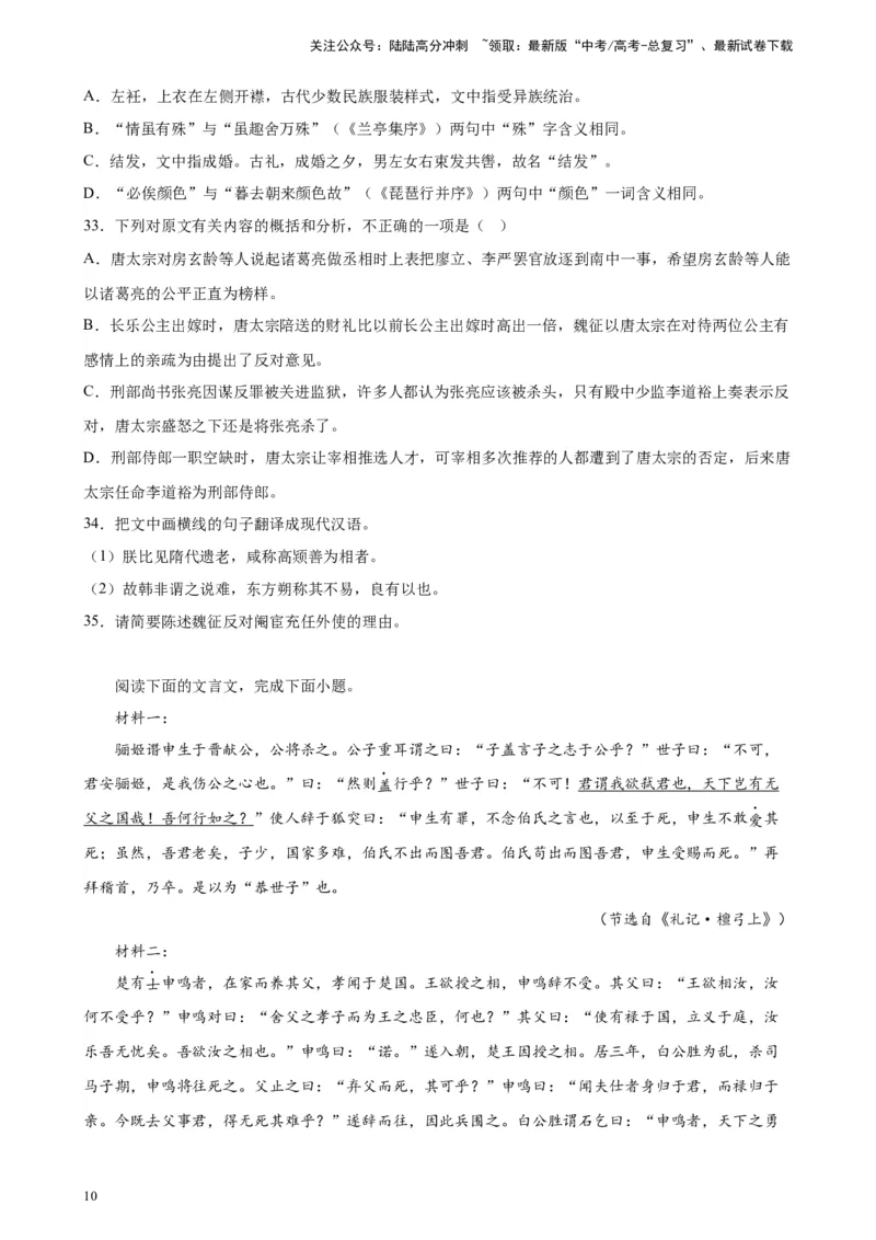 《专题03文言文阅读精选20题（五省专用）-（学生版）_专项复习_2024年_2023年高考语文重点题型终极预测_资料_五省专用》第10页预览