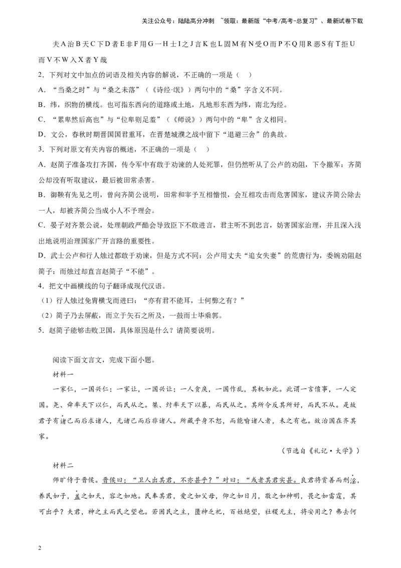 《专题03文言文阅读精选20题（五省专用）-（学生版）_专项复习_2024年_2023年高考语文重点题型终极预测_资料_五省专用》第2页预览