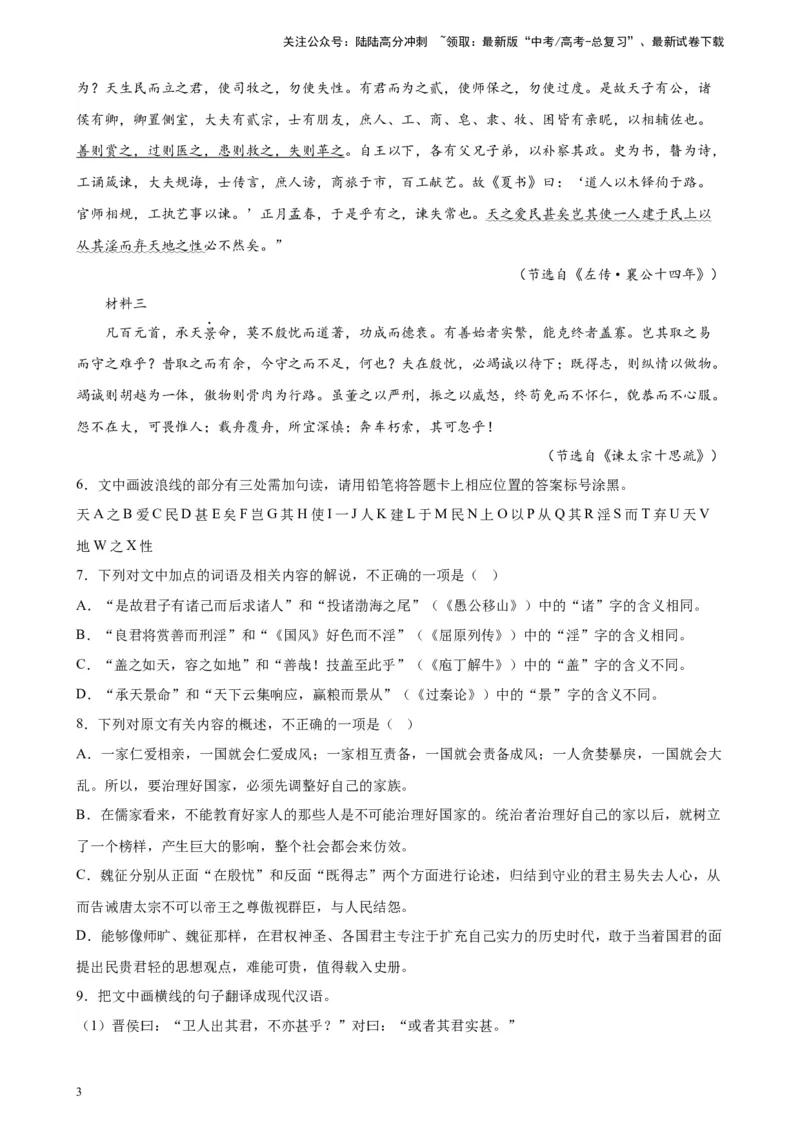 《专题03文言文阅读精选20题（五省专用）-（学生版）_专项复习_2024年_2023年高考语文重点题型终极预测_资料_五省专用》第3页预览