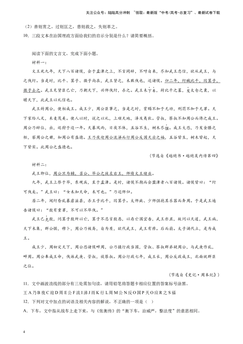《专题03文言文阅读精选20题（五省专用）-（学生版）_专项复习_2024年_2023年高考语文重点题型终极预测_资料_五省专用》第4页预览
